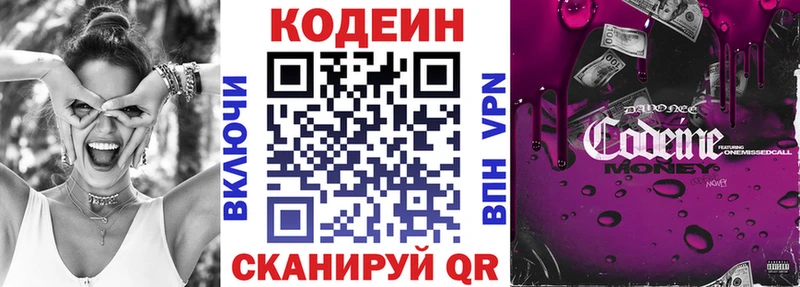 купить   Горбатов  Codein Purple Drank 